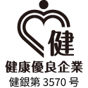 健康優良企業