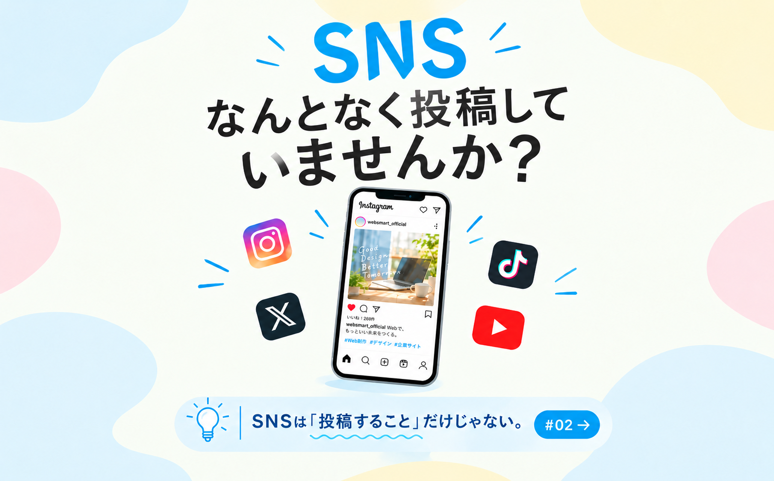 SNSなんとなく投稿してませんか?♯02