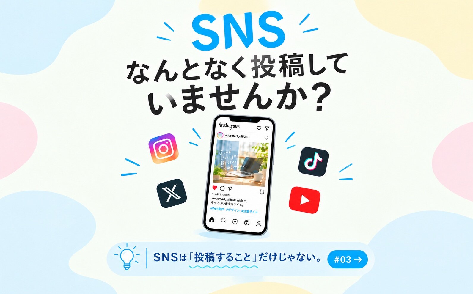 SNSなんとなく投稿してませんか？♯03