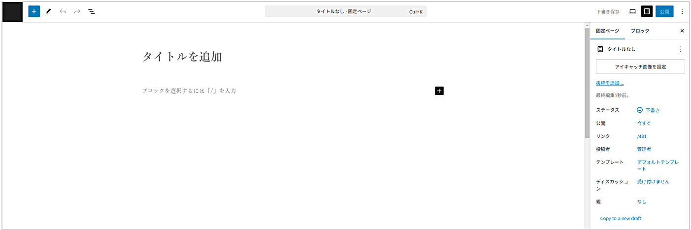 ブロックエディタ
