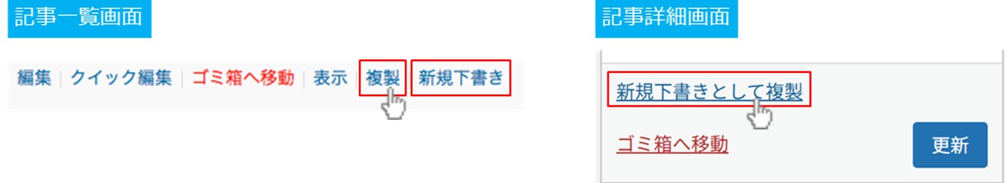 記事の複製