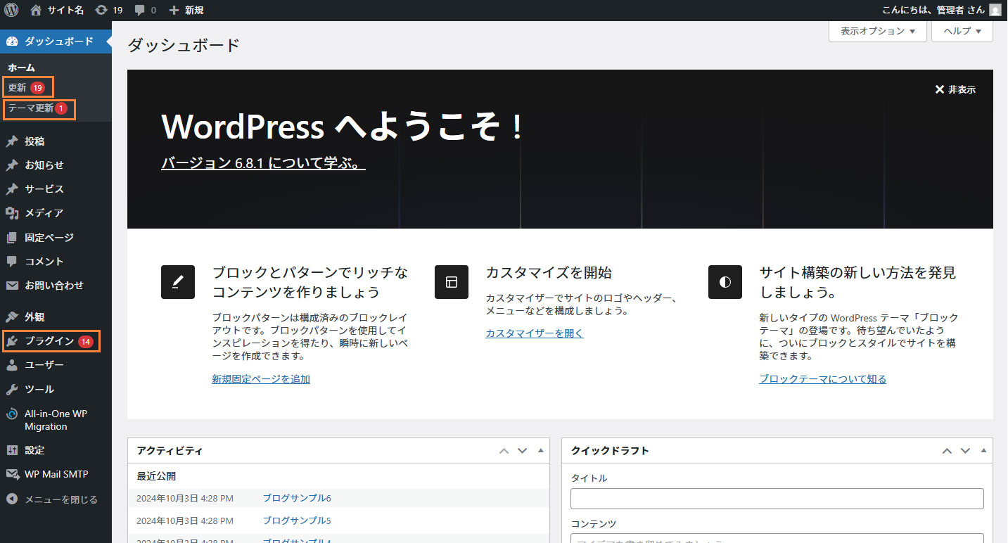 アップデート通知が来ている管理画面